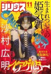 月刊少年シリウス　2022年11月号 [2022年9月26日発売]