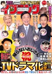 イブニング　2022年20号 [2022年9月27日発売]