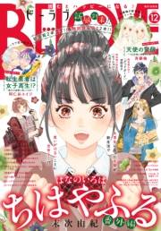 ＢＥ・ＬＯＶＥ　2022年12月号 [2022年11月1日発売]