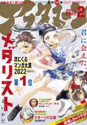 アフタヌーン　2023年2月号 [2022年12月23日発売]