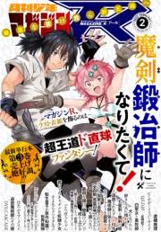 月刊少年マガジンＲ　2023年2号 [2023年1月20日発売]