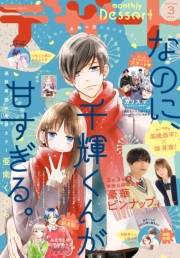 デザート　2023年3月号[2023年1月24日発売]
