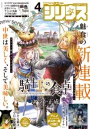 月刊少年シリウス　2023年4月号 [2023年2月25日発売]