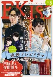 ＥＫｉｓｓ　2023年5月号 [2023年3月25日発売]