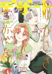 デザート　2023年5月号[2023年3月24日発売]