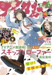 アフタヌーン　2023年6月号 [2023年4月25日発売]