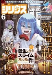 月刊少年シリウス　2023年6月号 [2023年4月26日発売]