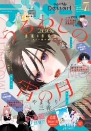 デザート　2023年7月号[2023年5月24日発売]