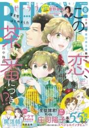 ＢＥ・ＬＯＶＥ　2023年8月号 [2023年6月30日発売]