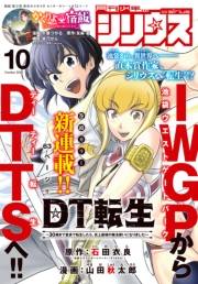 月刊少年シリウス　2023年10月号 [2023年8月25日発売]