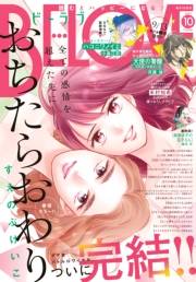 ＢＥ・ＬＯＶＥ　2023年10月号 [2023年9月1日発売]