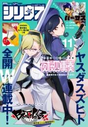 月刊少年シリウス　2023年11月号 [2023年9月26日発売]