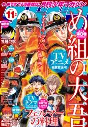 月刊少年マガジン　2023年11月号 [2023年10月5日発売]