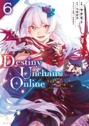 Ｄｅｓｔｉｎｙ　Ｕｎｃｈａｉｎ　Ｏｎｌｉｎｅ　〜吸血鬼少女となって、やがて『赤の魔王』と呼ばれるようになりました〜（６）