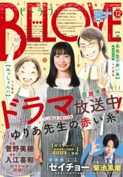 ＢＥ・ＬＯＶＥ　2023年12月号 [2023年11月1日発売]