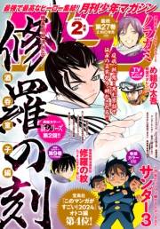 月刊少年マガジン　2024年2月号 [2024年1月6日発売]