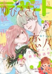 デザート　2024年3月号[2024年1月24日発売]