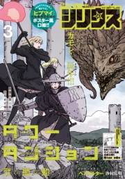 月刊少年シリウス　2024年3月号 [2024年1月26日発売]