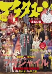 アフタヌーン　2024年4月号 [2024年2月24日発売]