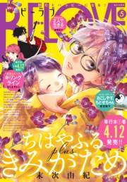 ＢＥ・ＬＯＶＥ　2024年5月号 [2024年4月1日発売]