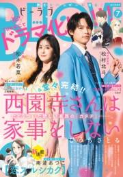 ＢＥ・ＬＯＶＥ　2024年7月号 [2024年5月31日発売]