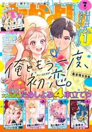 なかよし　2024年7月号 [2024年6月3日発売]