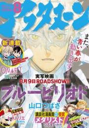 アフタヌーン　2024年8月号 [2024年6月25日発売]