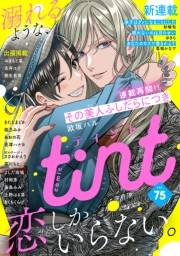 ｃｏｍｉｃ　ｔｉｎｔ　vol.75