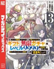 信じていた仲間達にダンジョン奥地で殺されかけたがギフト『無限ガチャ』でレベル９９９９の仲間達を手に入れて元パーティーメンバーと世界に復讐＆『ざまぁ！』します！（13）