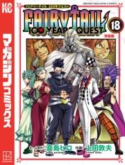 ＦＡＩＲＹ　ＴＡＩＬ　１００　ＹＥＡＲＳ　ＱＵＥＳＴ（18）特装版