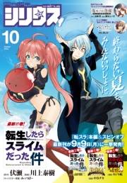 月刊少年シリウス　2024年10月号 [2024年8月26日発売]