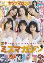 月刊ヤングマガジン　2024年No.10 [2024年9月18日発売]