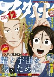 アフタヌーン　2024年12月号 [2024年10月25日発売]