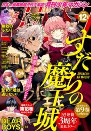 月刊少年マガジン　2024年12月号 [2024年11月6日発売]