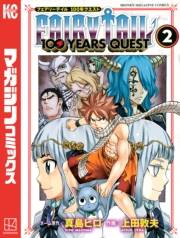 【期間限定　無料お試し版　閲覧期限2025年1月2日】ＦＡＩＲＹ　ＴＡＩＬ　１００　ＹＥＡＲＳ　ＱＵＥＳＴ（２）