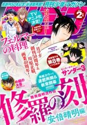 月刊少年マガジン　2025年2月号 [2025年1月6日発売]