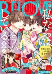 ＢＥ・ＬＯＶＥ　2025年3月号 [2025年1月31日発売]
