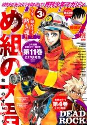 月刊少年マガジン　2025年3月号 [2025年2月6日発売]