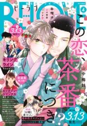 ＢＥ・ＬＯＶＥ　2025年4月号 [2025年3月1日発売]