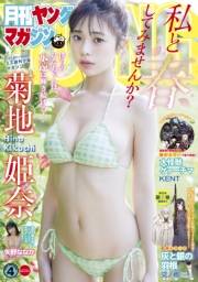 月刊ヤングマガジン　2025年No.4 [2025年3月19日発売]
