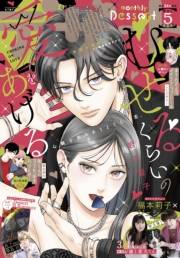 デザート　2025年5月号[2025年3月24日発売]