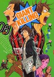 【期間限定価格】ＧＩＡＮＴ　ＫＩＬＬＩＮＧ（６）