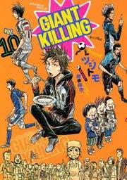 【期間限定価格】ＧＩＡＮＴ　ＫＩＬＬＩＮＧ（10）