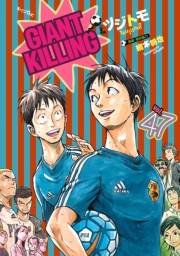 【期間限定価格】ＧＩＡＮＴ　ＫＩＬＬＩＮＧ（47）