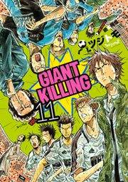 【期間限定価格】ＧＩＡＮＴ　ＫＩＬＬＩＮＧ（11）