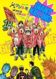 【期間限定価格】ＧＩＡＮＴ　ＫＩＬＬＩＮＧ（18）