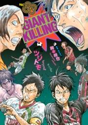 【期間限定価格】ＧＩＡＮＴ　ＫＩＬＬＩＮＧ（33）