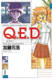 【期間限定　無料お試し版　閲覧期限2025年5月8日】Ｑ．Ｅ．Ｄ．―証明終了―（１）