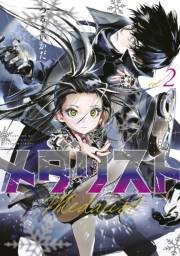 【期間限定　無料お試し版　閲覧期限2025年5月8日】メダリスト（２）
