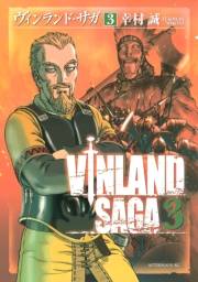 【期間限定　無料お試し版　閲覧期限2025年5月8日】ヴィンランド・サガ（３）